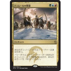 画像: 【日本語版】ティムールの隆盛/Temur Ascendancy