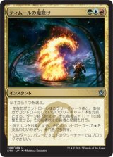 画像: 【日本語版】ティムールの魔除け/Temur Charm