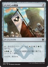 画像: 【日本語版】アブザンの戦旗/Abzan Banner