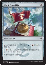 画像: 【日本語版】ジェスカイの戦旗/Jeskai Banner