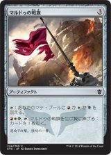 画像: 【日本語版】マルドゥの戦旗/Mardu Banner