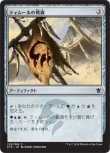 画像: 【日本語版】ティムールの戦旗/Temur Banner