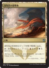 画像: 【日本語版】遊牧民の前哨地/Nomad Outpost