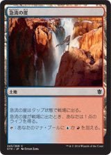 画像: 【日本語版】急流の崖/Swiftwater Cliffs