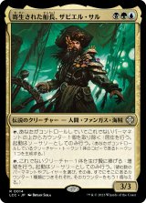 画像: 【Foil】【日本語版】寄生された船長、ザビエル・サル/Xavier Sal, Infested Captain