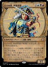 画像: 【伝説ショーケース】【日本語版】沈まぬ者、鉄面提督/Admiral Brass, Unsinkable