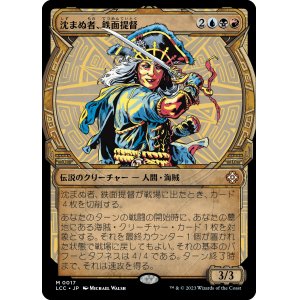 画像: 【伝説ショーケース】【日本語版】沈まぬ者、鉄面提督/Admiral Brass, Unsinkable