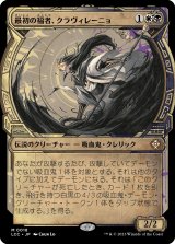 画像: 【Foil】【伝説ショーケース】【日本語版】最初の福者、クラヴィレーニョ/Clavileno, First of the Blessed