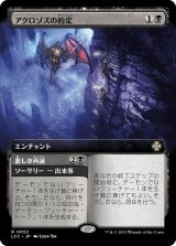 画像: 【拡張枠】【日本語版】アクロゾズの約定/Promise of Aclazotz