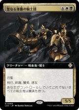 画像: 【拡張枠】【日本語版】聖なる薄暮の騎士団/Order of Sacred Dusk