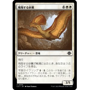 画像: 【日本語版】飛翔する砂翼/Soaring Sandwing