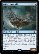 画像: 【日本語版】地底のスクーナー船/Subterranean Schooner