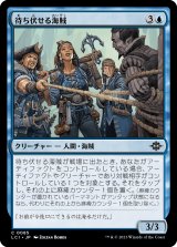 画像: 【日本語版】待ち伏せる海賊/Waylaying Pirates