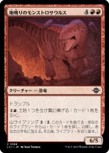 画像: 【日本語版】地鳴りのモンストロサウルス/Seismic Monstrosaur