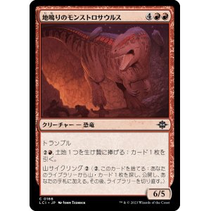 画像: 【日本語版】地鳴りのモンストロサウルス/Seismic Monstrosaur