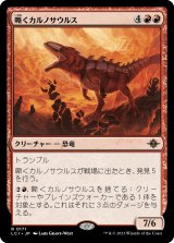 画像: 【Foil】【日本語版】嘶くカルノサウルス/Trumpeting Carnosaur