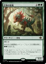 画像: 【Foil】【日本語版】巨体の猛竜/Hulking Raptor