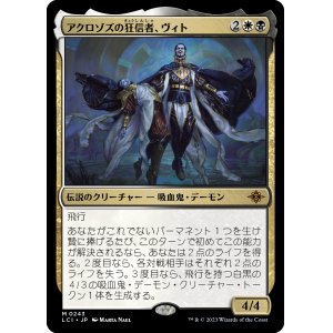 画像: 【日本語版】アクロゾズの狂信者、ヴィト/Vito, Fanatic of Aclazotz