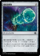 画像: 【日本語版】魔術遠眼鏡/Sorcerous Spyglass