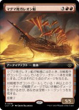 画像: 【拡張枠】【日本語版】マグマ用ガレオン船/Magmatic Galleon