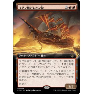 画像: 【拡張枠】【日本語版】マグマ用ガレオン船/Magmatic Galleon