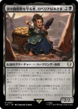 画像: 【日本語版】袋小路屋敷を守る者、ロベリアばあさま/Lobelia, Defender of Bag End