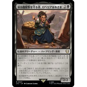 画像: 【日本語版】袋小路屋敷を守る者、ロベリアばあさま/Lobelia, Defender of Bag End