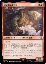 画像: 【日本語版】燦光洞のギムリ/Gimli of the Glittering Caves