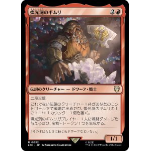 画像: 【日本語版】燦光洞のギムリ/Gimli of the Glittering Caves