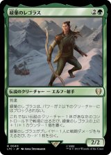 画像: 【日本語版】緑葉のレゴラス/Legolas Greenleaf