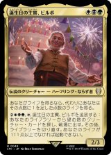 画像: 【日本語版】誕生日の主賓、ビルボ/Bilbo, Birthday Celebrant