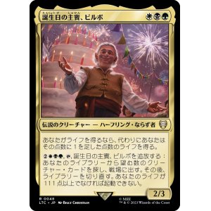 画像: 【日本語版】誕生日の主賓、ビルボ/Bilbo, Birthday Celebrant