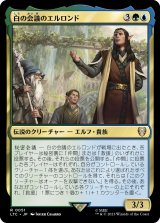 画像: 【日本語版】白の会議のエルロンド/Elrond of the White Council