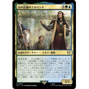 画像: 【日本語版】白の会議のエルロンド/Elrond of the White Council