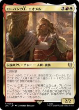 画像: 【日本語版】ローハンの王、エオメル/Eomer, King of Rohan