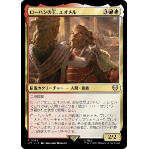 画像: 【日本語版】ローハンの王、エオメル/Eomer, King of Rohan