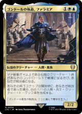 画像: 【日本語版】ゴンドールの執政、ファラミア/Faramir, Steward of Gondor