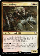 画像: 【日本語版】ローハンの乗り手/Riders of Rohan