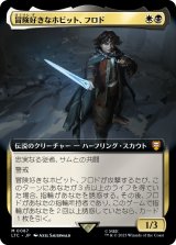 画像: 【拡張枠】【日本語版】冒険好きなホビット、フロド/Frodo, Adventurous Hobbit