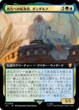 画像: 【拡張枠】【日本語版】西方への航海者、ガンダルフ/Gandalf, Westward Voyager