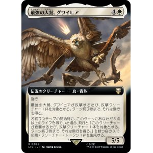 画像: 【拡張枠】【日本語版】最強の大鷲、グワイヒア/Gwaihir, Greatest of the Eagles