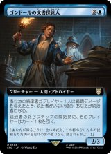 画像: 【拡張枠】【日本語版】ゴンドールの文書保管人/Archivist of Gondor