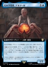 画像: 【拡張枠】【日本語版】石の予見者、デネソール/Denethor, Stone Seer