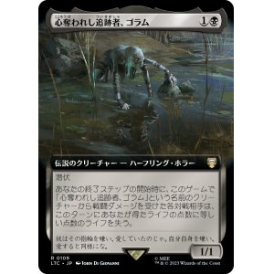 画像: 【拡張枠】【日本語版】心奪われし追跡者、ゴラム/Gollum, Obsessed Stalker