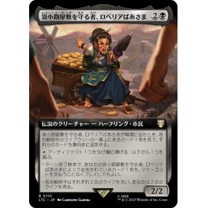 画像: 【拡張枠】【日本語版】袋小路屋敷を守る者、ロベリアばあさま/Lobelia, Defender of Bag End