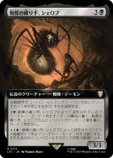 画像: 【拡張枠】【日本語版】戦慄の織り手、シェロブ/Shelob, Dread Weaver