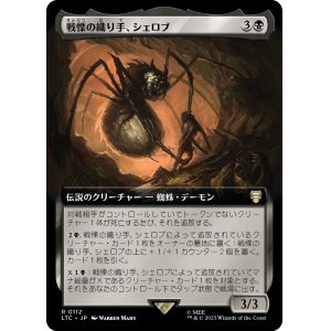 画像: 【拡張枠】【日本語版】戦慄の織り手、シェロブ/Shelob, Dread Weaver