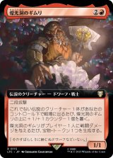 画像: 【拡張枠】【日本語版】燦光洞のギムリ/Gimli of the Glittering Caves