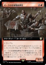 画像: 【拡張枠】【日本語版】オークの攻城戦指揮官/Orcish Siegemaster