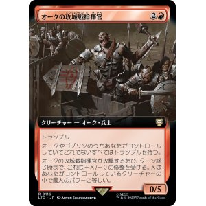 画像: 【拡張枠】【日本語版】オークの攻城戦指揮官/Orcish Siegemaster